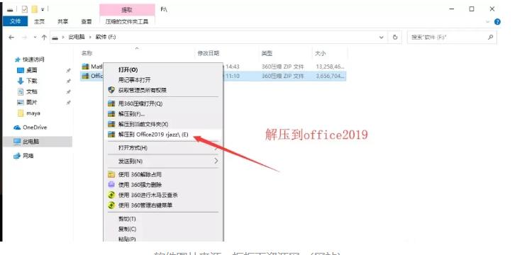 office2019如何激活密钥,office2019激活全过程(图2)