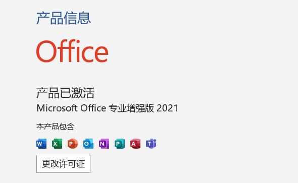 office2019如何激活密钥,office2019激活全过程(图20)