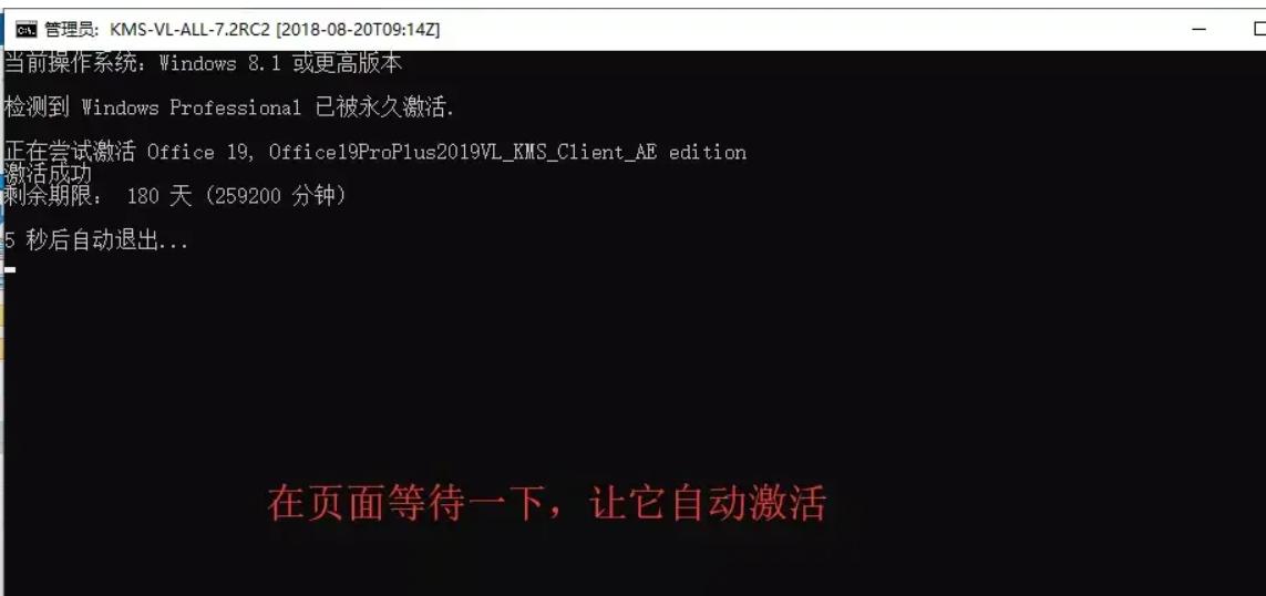 office2019如何激活密钥,office2019激活全过程(图16)