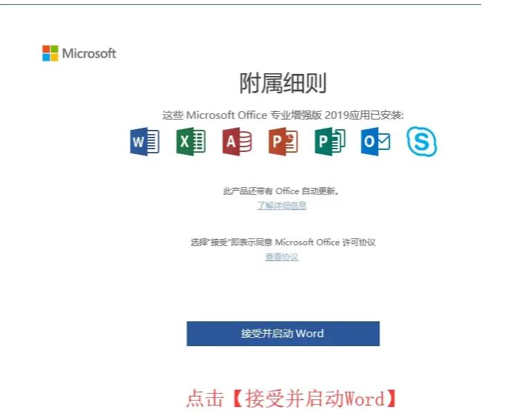 office2019如何激活密钥,office2019激活全过程(图18)