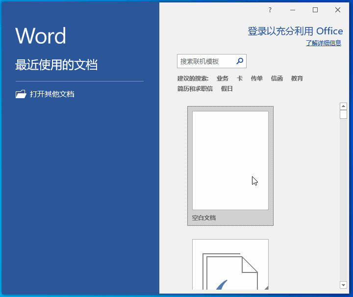 【亲测有效】Office 2019专业增强版最新永久激活方法与激活密钥(图6)