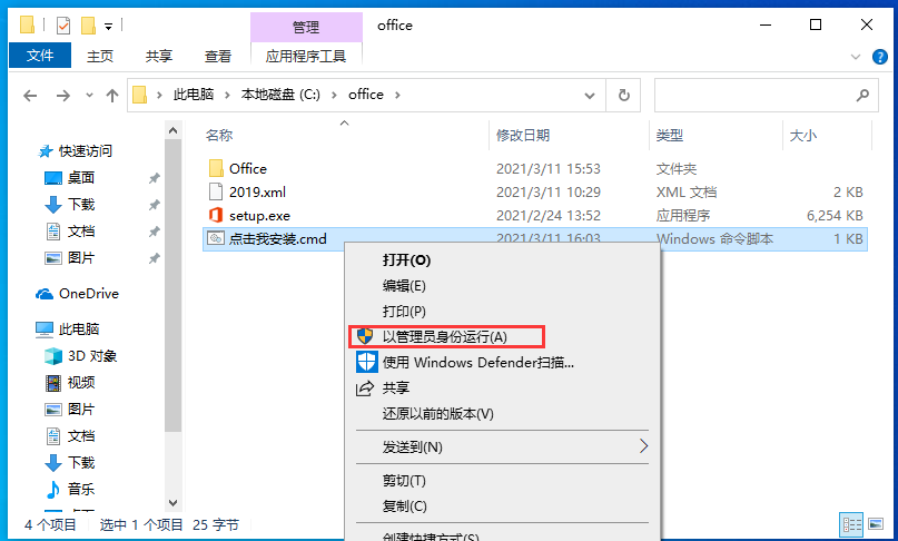 【亲测有效】Office 2019专业增强版最新永久激活方法与激活密钥(图3)