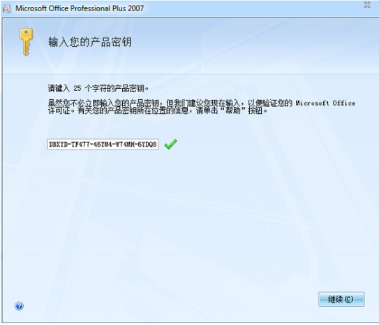 office2007激活密钥大全,office2007激活密钥方法亲测(图2) 封面