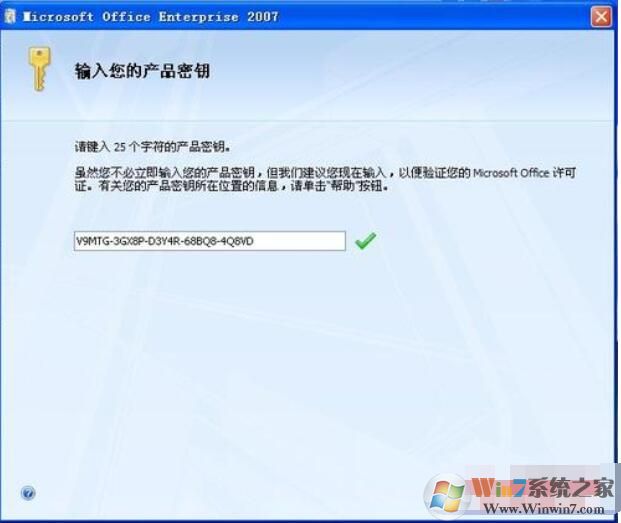 office2007密钥,Word2007密钥,Excel2007密钥永久激活(图1)