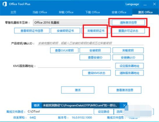 office2019怎么安装和激活?office2019激活工具激活教程(图8)