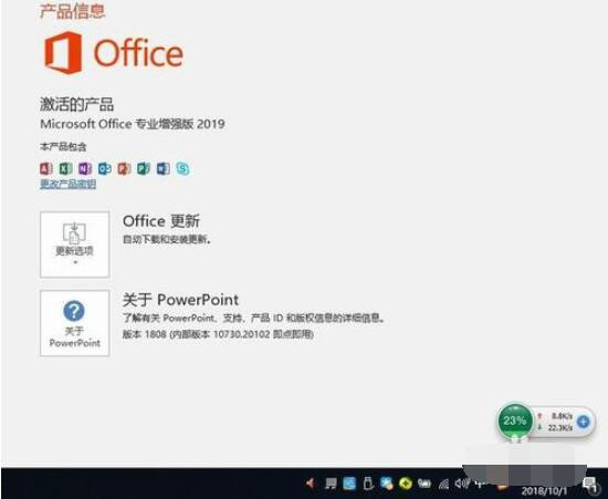 office2019怎么安装和激活?office2019激活工具激活教程(图7)
