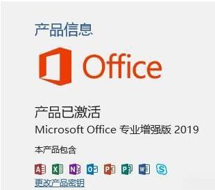Office2019多种版本最新激活密钥分享,office2019KEY最简单激活方法(图5)