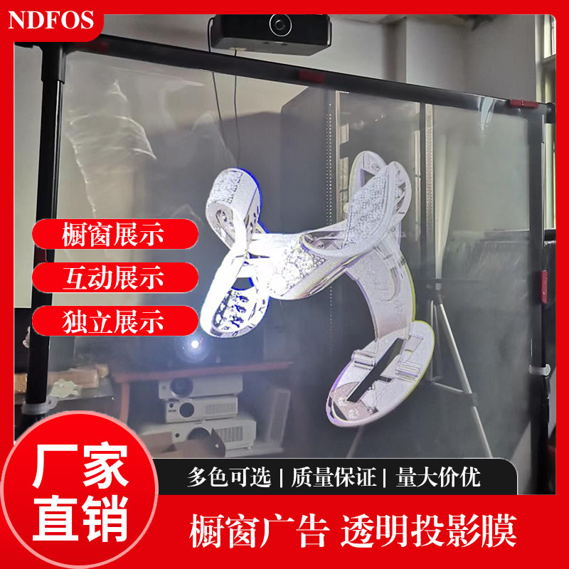 ‌多媒体展览投影膜 透明高透全息贴膜 玻璃投影成像膜‌